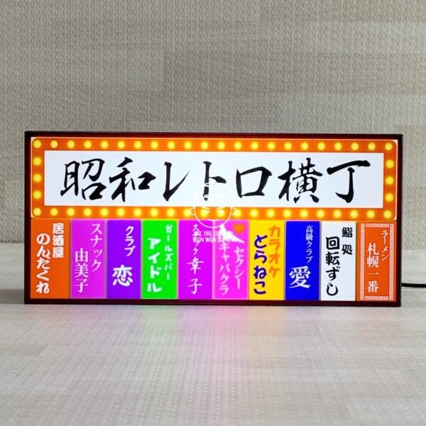 日本製。LED。昭和。復古。橫丁。懷舊。裝飾。招牌。燈箱。店面。霓虹燈。小街道：圖片 4