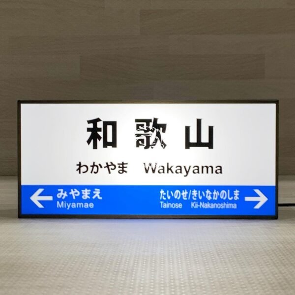 日本製。LED。復古。懷舊。裝飾。招牌。燈箱。霓虹燈。和歌山線。紀勢本線。和歌山。和歌山站：圖片 7