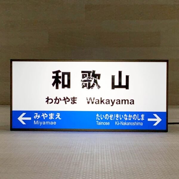 日本製。LED。復古。懷舊。裝飾。招牌。燈箱。霓虹燈。和歌山線。紀勢本線。和歌山。和歌山站：圖片 5