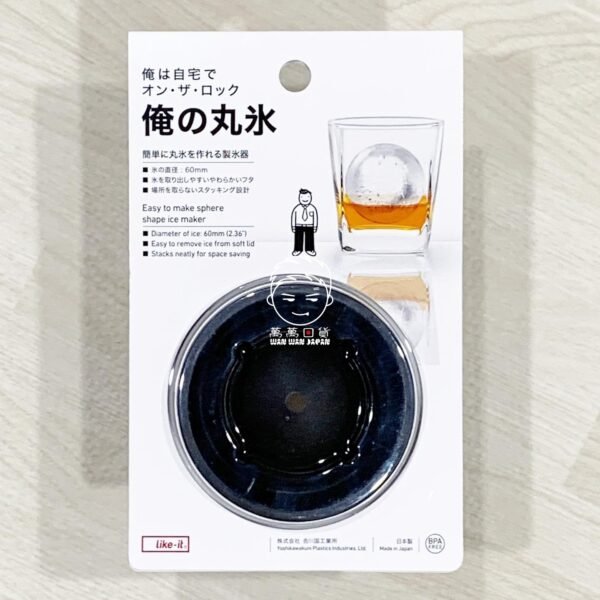 日本製。吉川国工業所。球型。冰塊。冰塊模。製冰盒。製冰模。冰塊模具